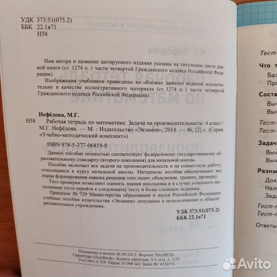 М. Нефёдова. Задачи на производительность 4 класс