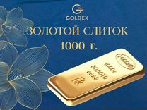 Золотой слиток / 1000 грамм