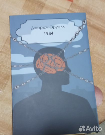 1984 книга оруэлл джордж