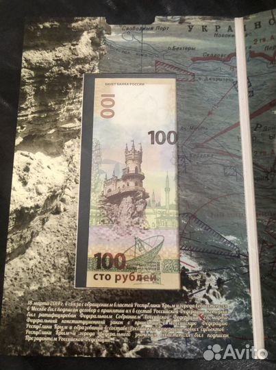 Альбом с монетами Сочи 2014, Крым