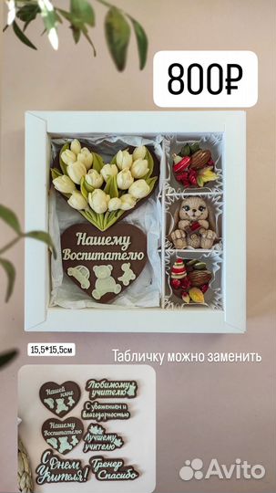 Шоколад. День учителя, воспитателя