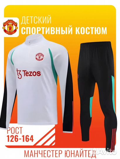 Футбольные костюмы