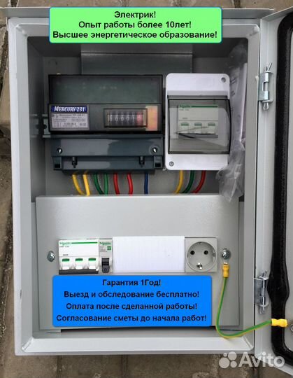 Электрик Краснодар