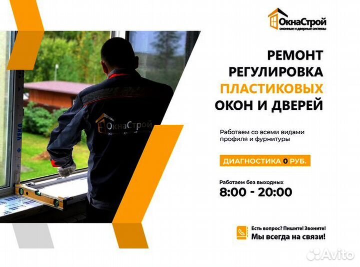 Пластиковые окна. Замена фурнитуры