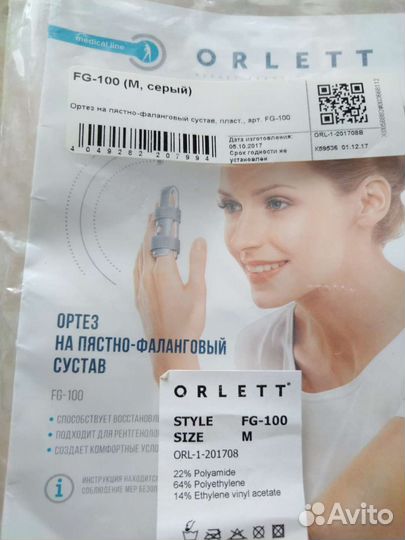 Ортез пястно фаланговый
