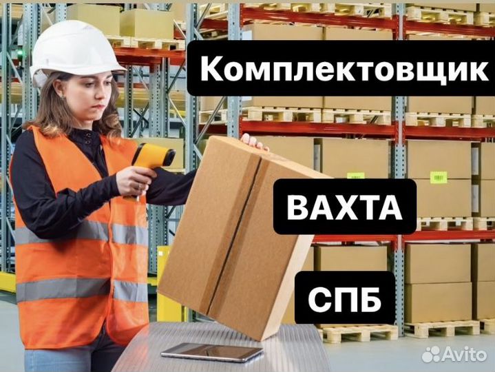 Комплектовщик на склад. г. Санкт-Петербург