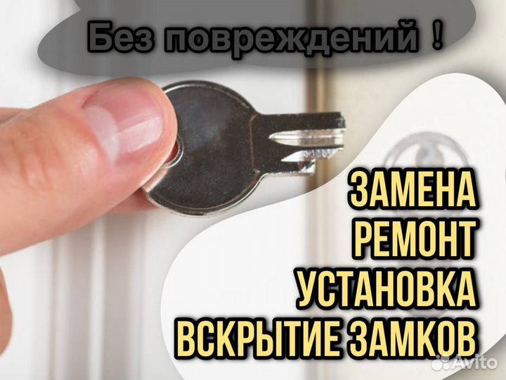 Вскрытие замков, замена, ремонт, установка замков