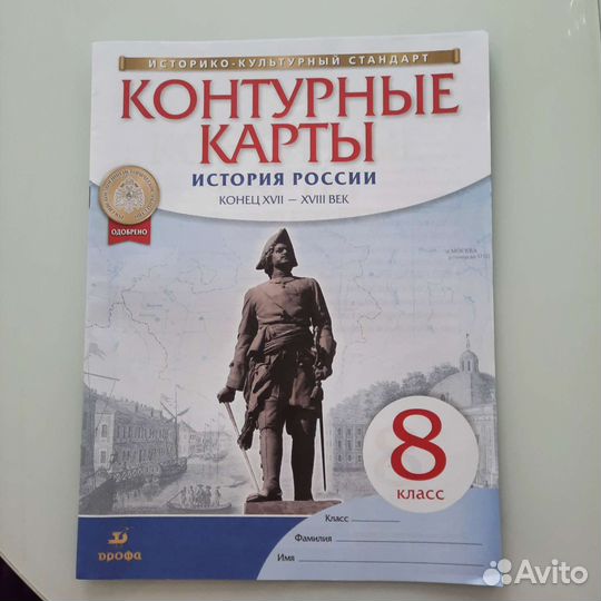 Контурные карты-история россии-8 класс