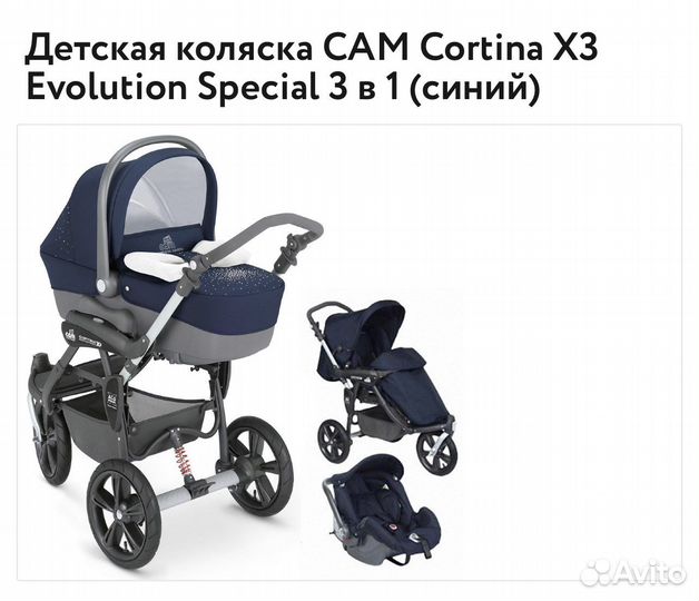 Коляска cam 3 в 1