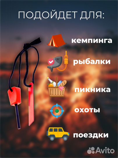 Огниво туристическое