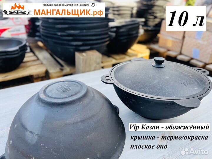 Vip чугунный казан 10 литров с крышкой в термо/окр