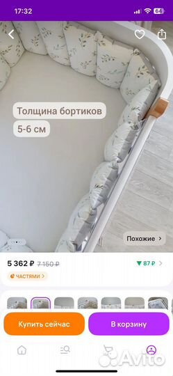 Бортики на кроватку happy baby 90 * 70