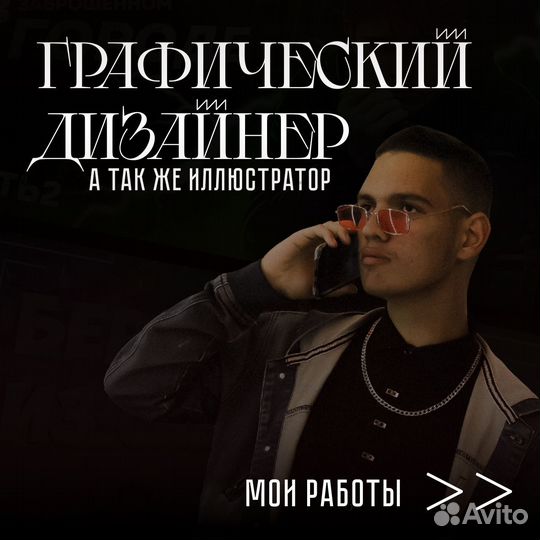 Графический дизайнер иллюстратор