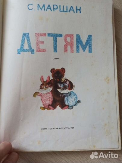 Книга детская