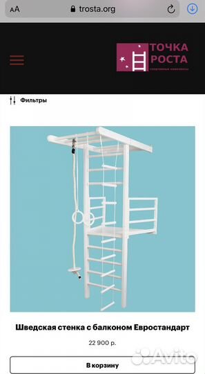 Детский спортивный комплекс шведская стенка