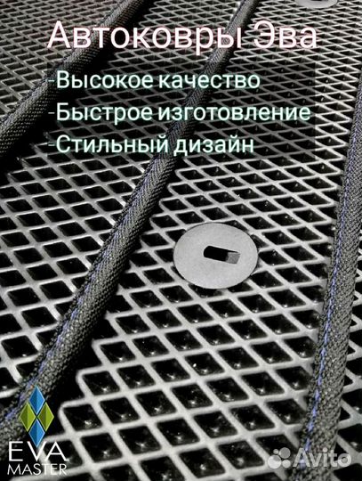 Автоковрики эва