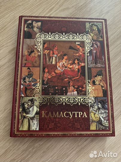 Книга камасутра