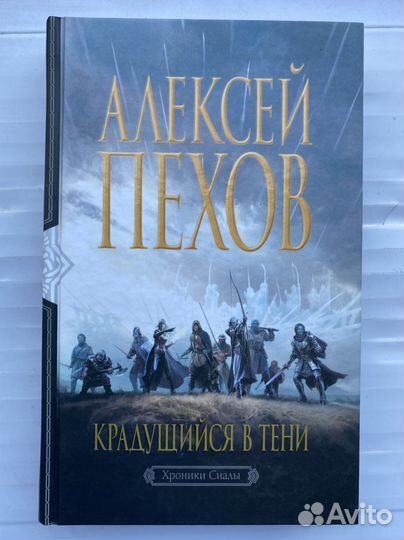 Книги Алексея Пехова