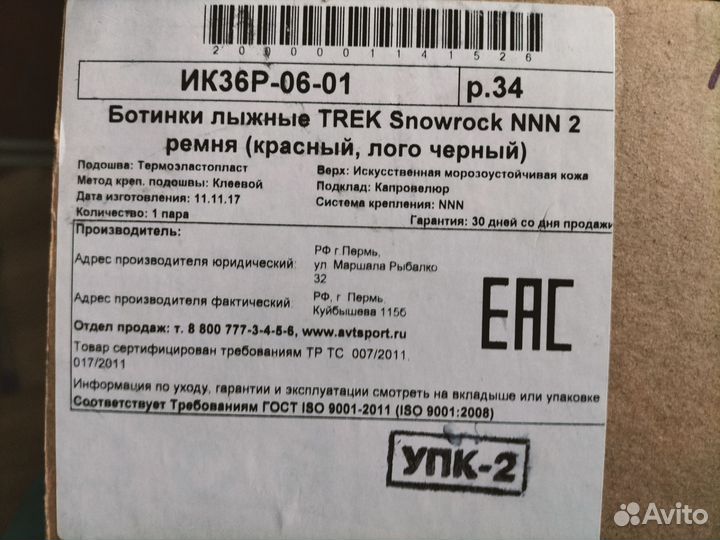 Лыжные ботинки