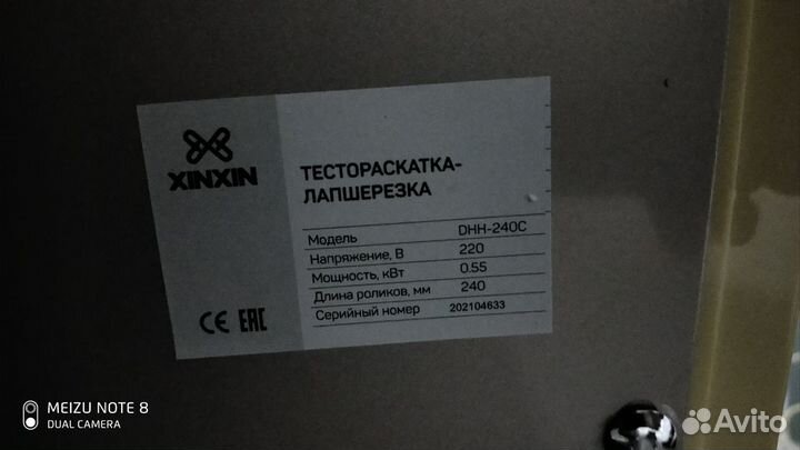 Тестораскатка-лапшерезка xinxin DHH-240C