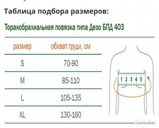 Повязка по Дезо (размер М)
