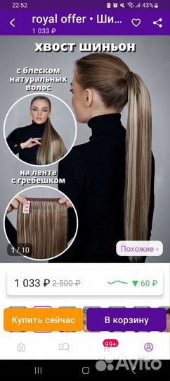 Накладной хвост