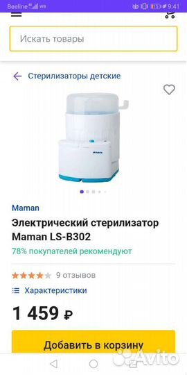 Стерилизатор для детских бутылочек