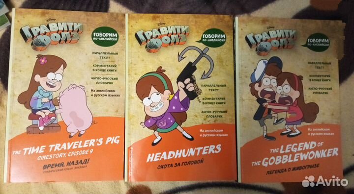 Гравити Фолз комиксы на английском и русском