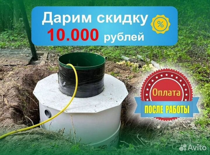 Септик Евролос био