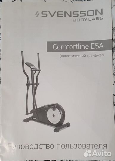 Эллиптический тренажер Svensson Comfortline ESA