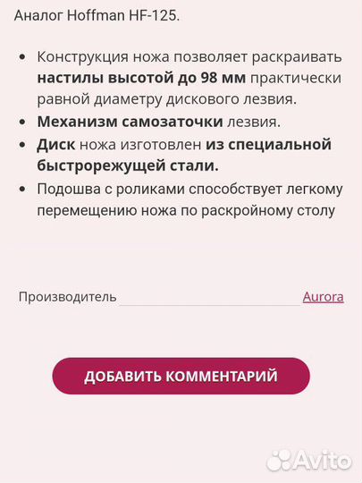 Нож раскройный дисковый