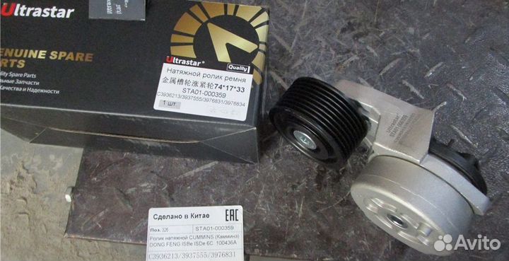 Ролик натяжной cummins (Камминз) dong feng ISBe IS