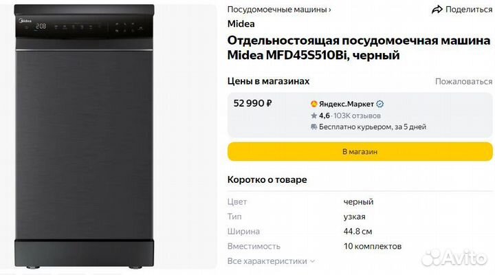 Посудомоечная машина 45 см Midea MFD45S510Bi