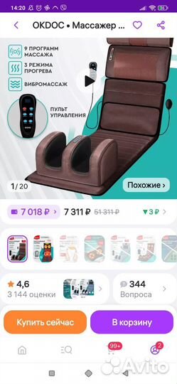 Массажер для тела электрический