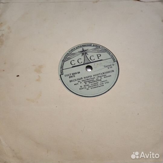 Грампластинки Патефонные