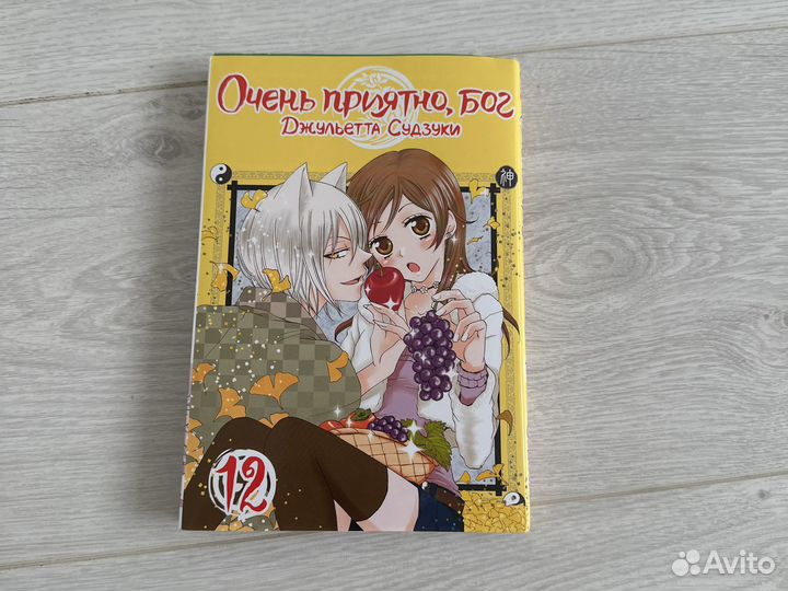 Манга очень приятно бог 12 часть