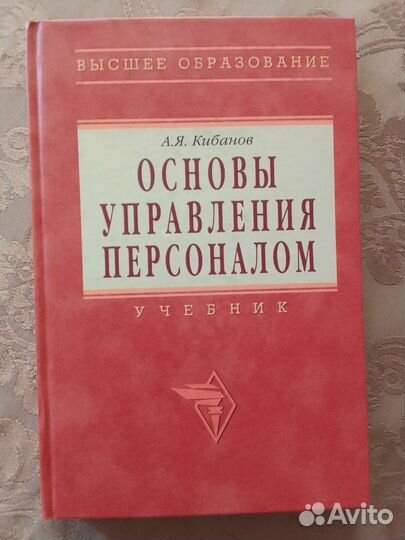 Учебник Основы управления персоналом аякибанов