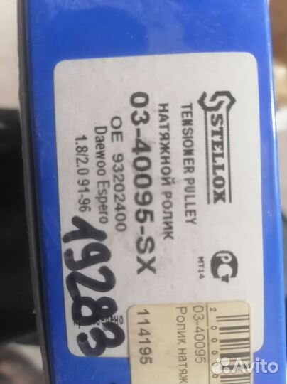 Ролик натяжной ремня грм Daewoo Espero