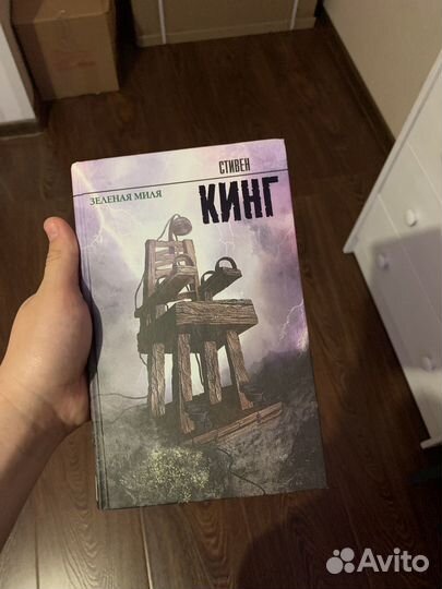 Книги стивена кинга «Зеленая миля»