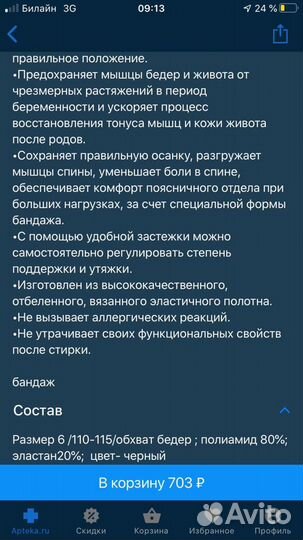 Бандаж для беременных и после родов