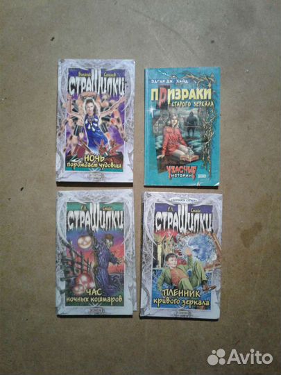 Книги ужасы, страшилки