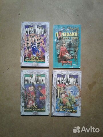 Книги ужасы, страшилки