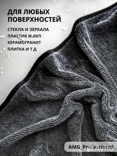 Полотенце для сушки автомобиля