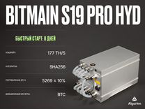 Antminer Bitmain S19 Pro hydro 177T Асик Майнер РФ