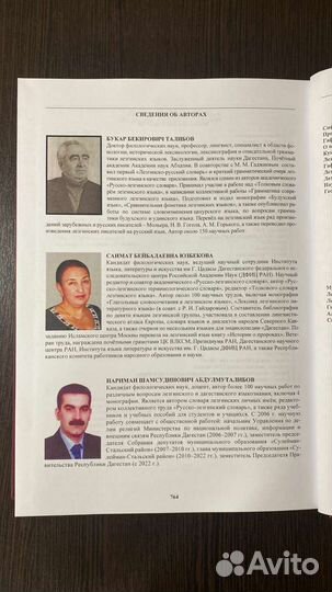 Новый лезгинско - русский словарь