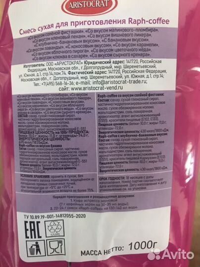 Смесь для Raph-coffee со вкусом кленовый пекан