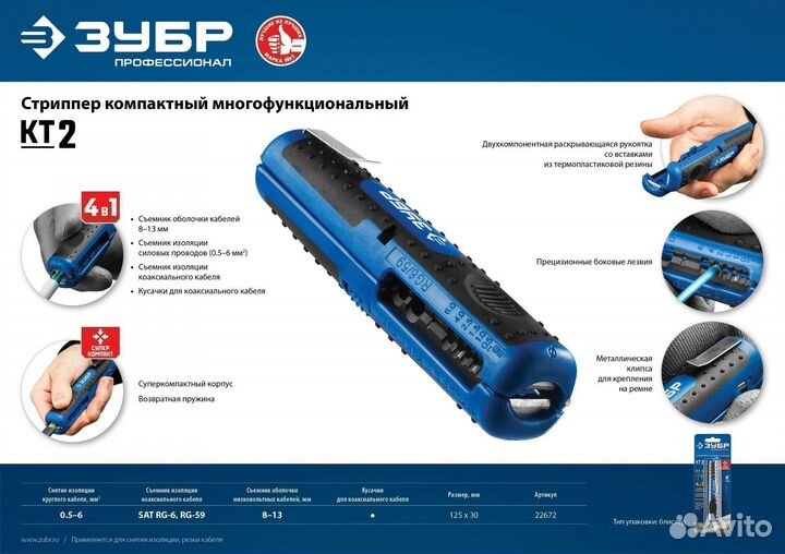 Стриппер многофункциональный KT-2 0.5-6 мм2, зубр