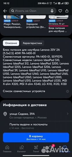 Блок питания для ноутбука lenovo