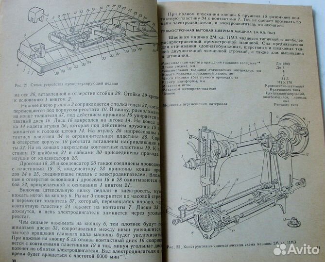 Николаенко А. Бытовые швейные машины
