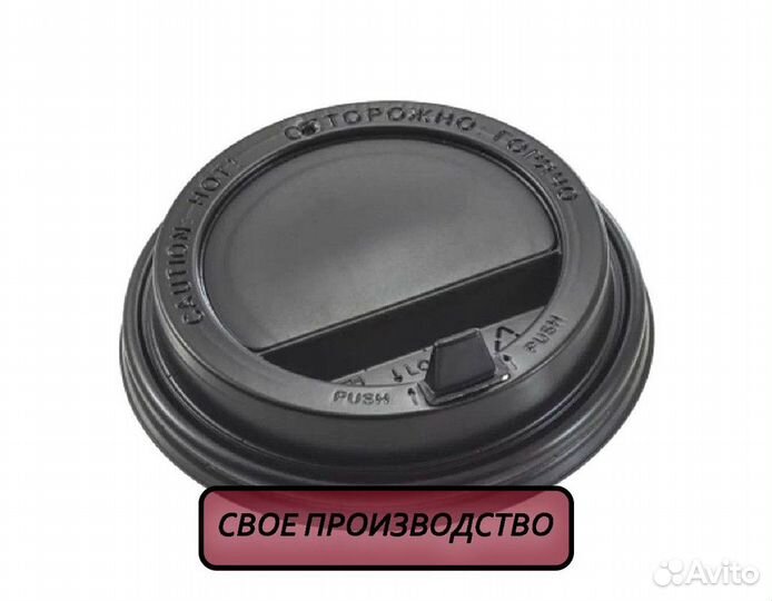 Крышки для бумажных стаканов